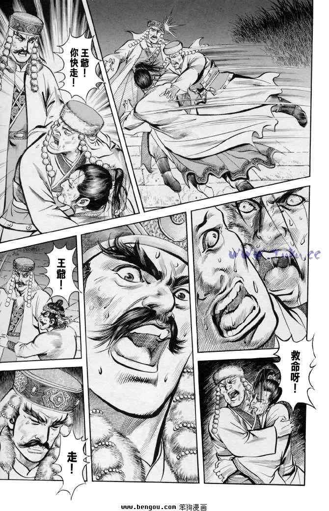 《射雕英雄传》漫画最新章节b31免费下拉式在线观看章节第【161】张图片