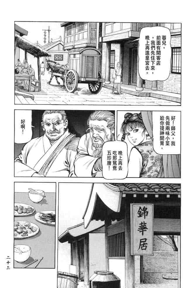 《射雕英雄传》漫画最新章节b18免费下拉式在线观看章节第【20】张图片