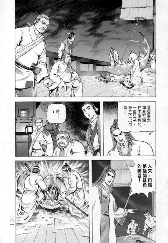 《射雕英雄传》漫画最新章节b14免费下拉式在线观看章节第【97】张图片