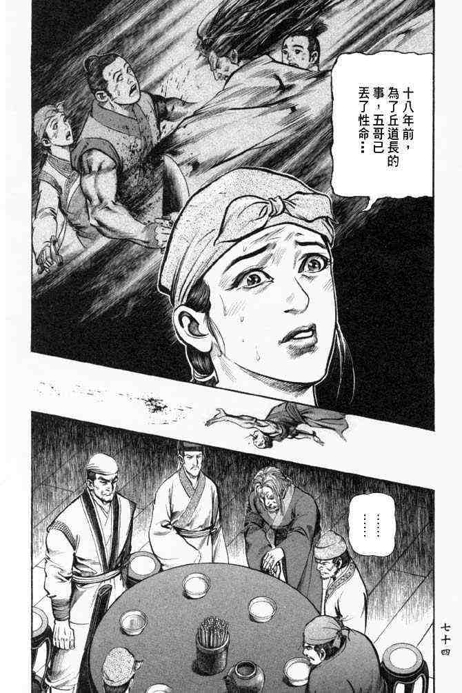 《射雕英雄传》漫画最新章节b25免费下拉式在线观看章节第【71】张图片