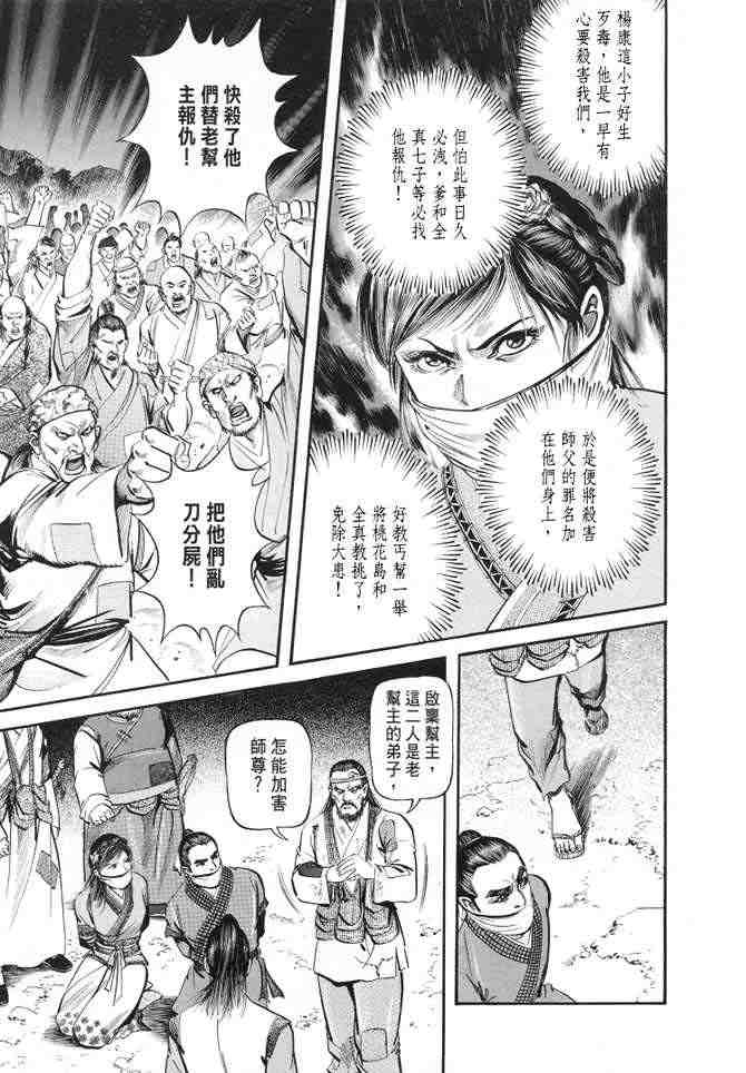 《射雕英雄传》漫画最新章节b22免费下拉式在线观看章节第【136】张图片