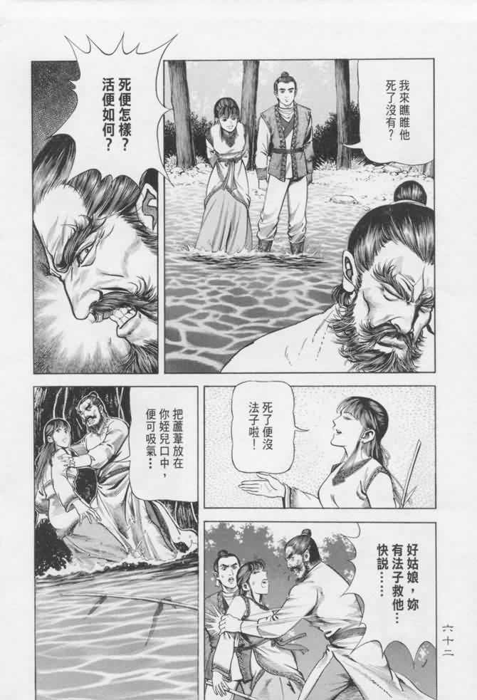 《射雕英雄传》漫画最新章节b16免费下拉式在线观看章节第【59】张图片