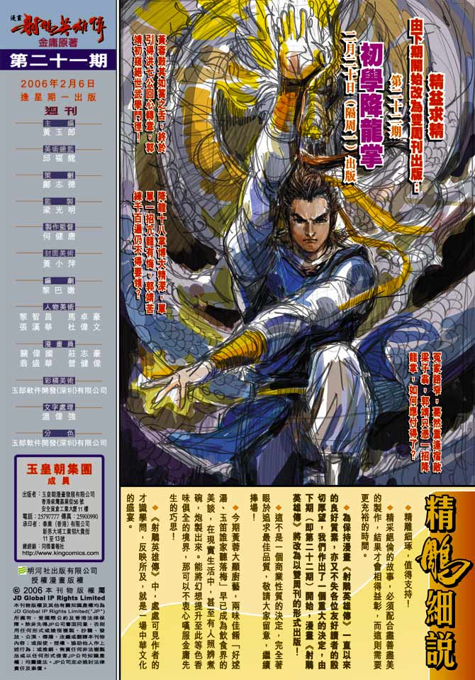 《射雕英雄传》漫画最新章节第21卷免费下拉式在线观看章节第【35】张图片