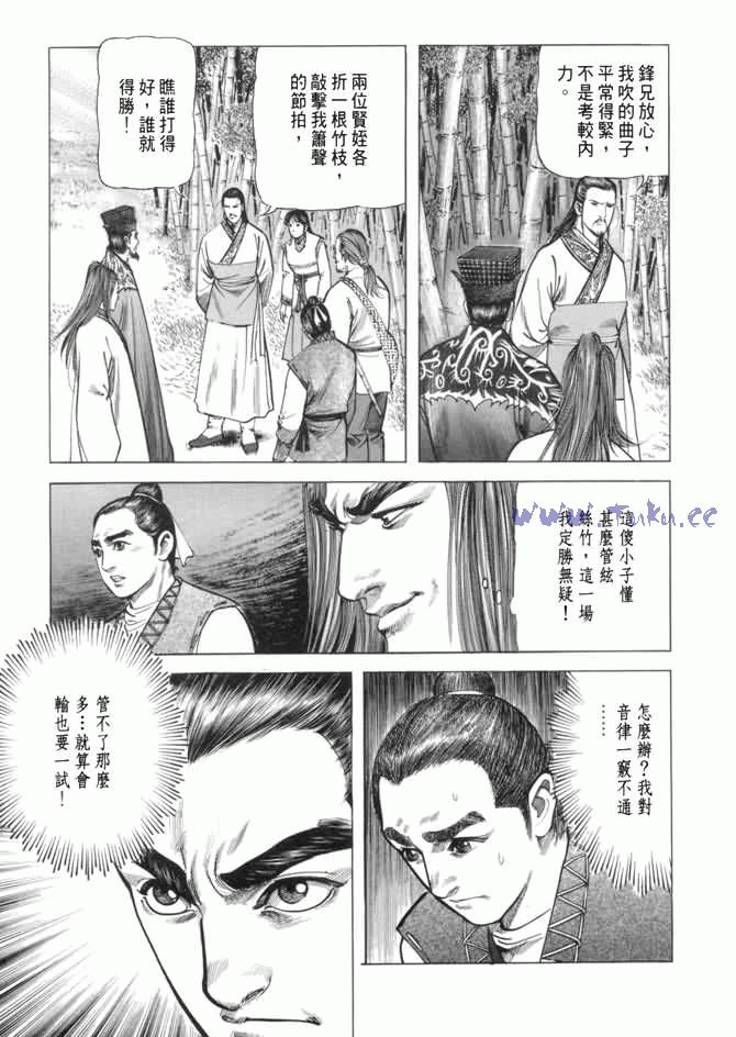 《射雕英雄传》漫画最新章节b13免费下拉式在线观看章节第【102】张图片