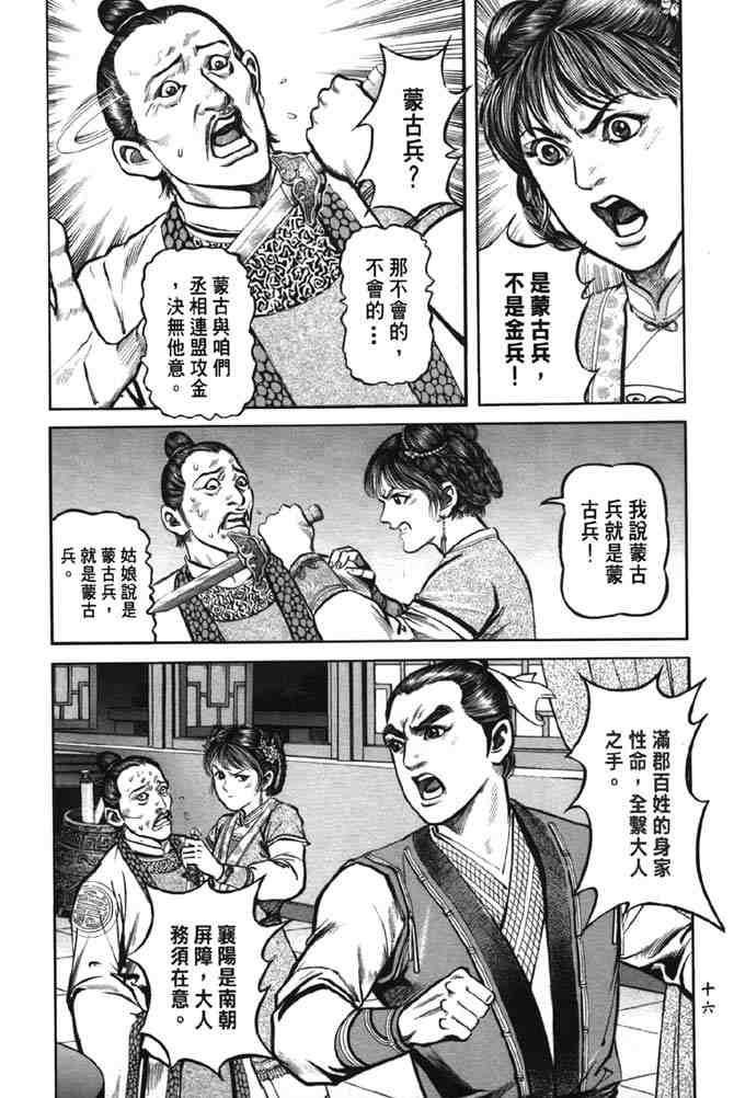 《射雕英雄传》漫画最新章节b38免费下拉式在线观看章节第【12】张图片