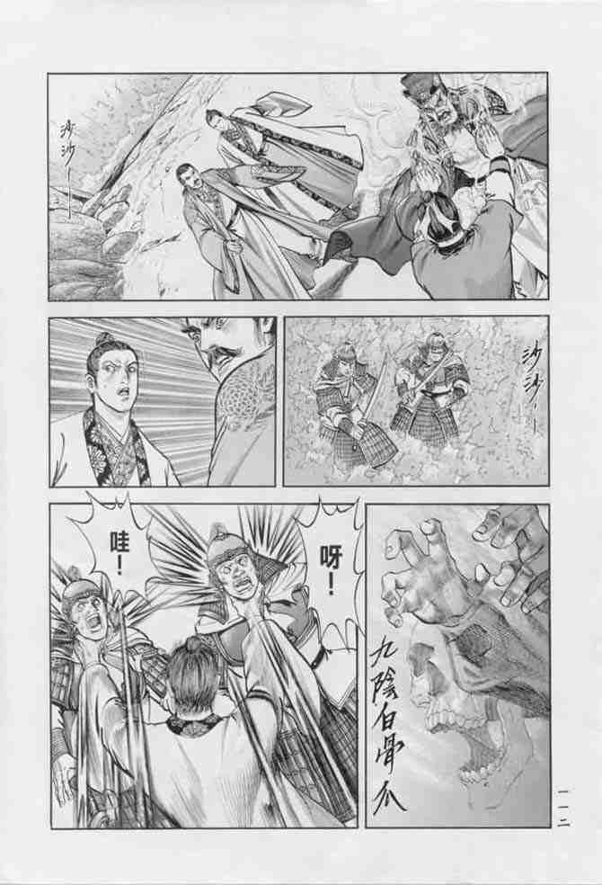 《射雕英雄传》漫画最新章节b18免费下拉式在线观看章节第【108】张图片