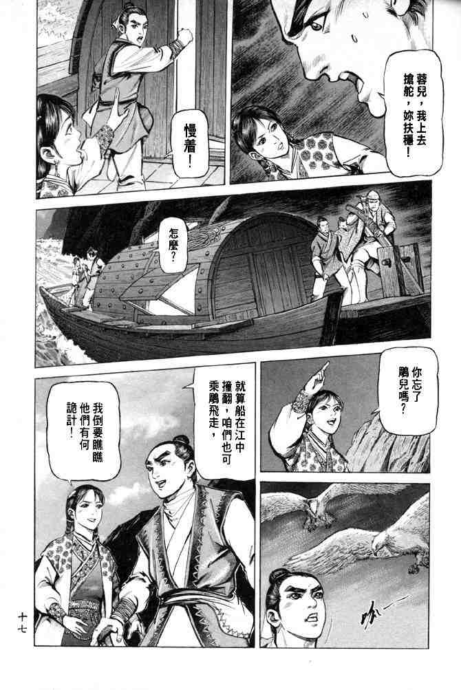 《射雕英雄传》漫画最新章节b28免费下拉式在线观看章节第【13】张图片