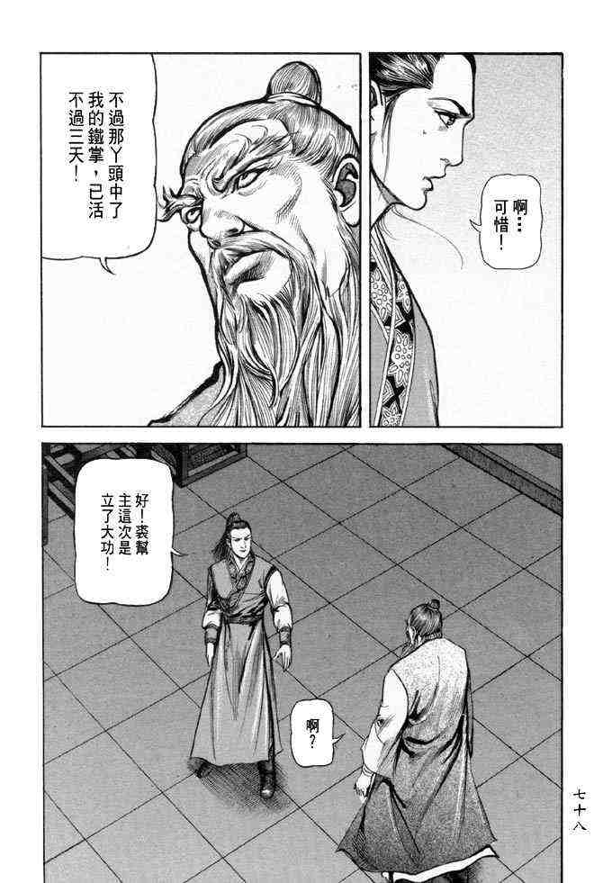 《射雕英雄传》漫画最新章节b25免费下拉式在线观看章节第【75】张图片