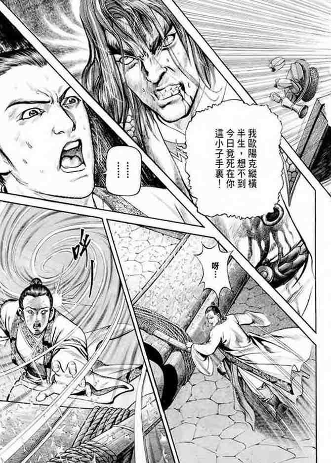 《射雕英雄传》漫画最新章节b20免费下拉式在线观看章节第【42】张图片