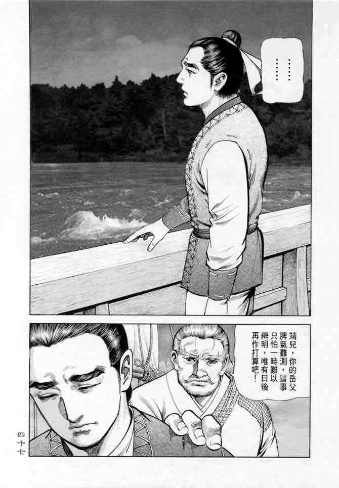 《射雕英雄传》漫画最新章节b14免费下拉式在线观看章节第【44】张图片