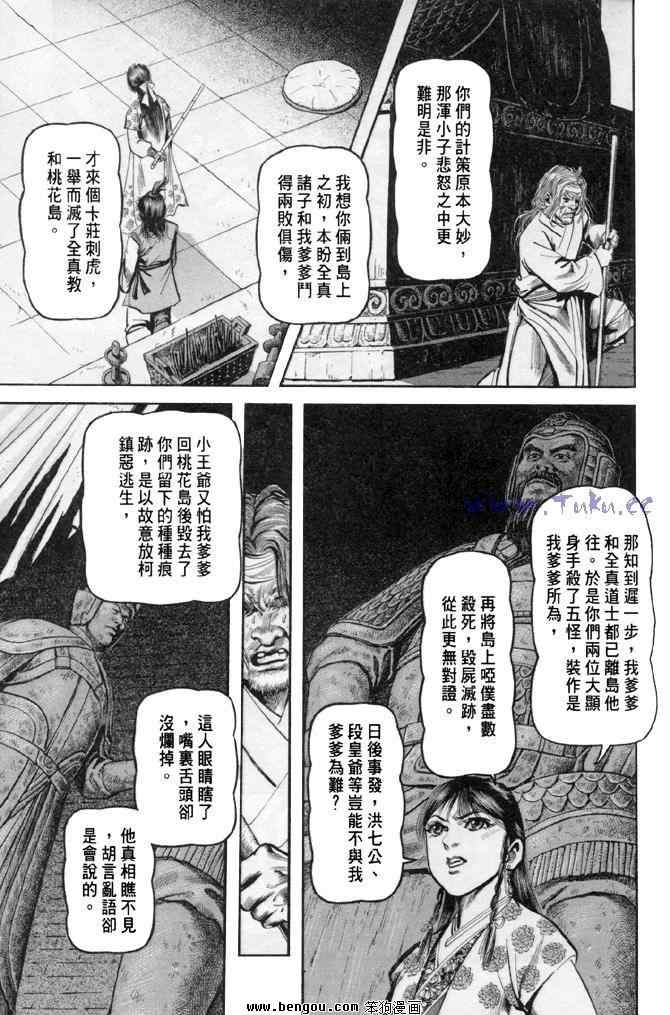 《射雕英雄传》漫画最新章节b31免费下拉式在线观看章节第【128】张图片