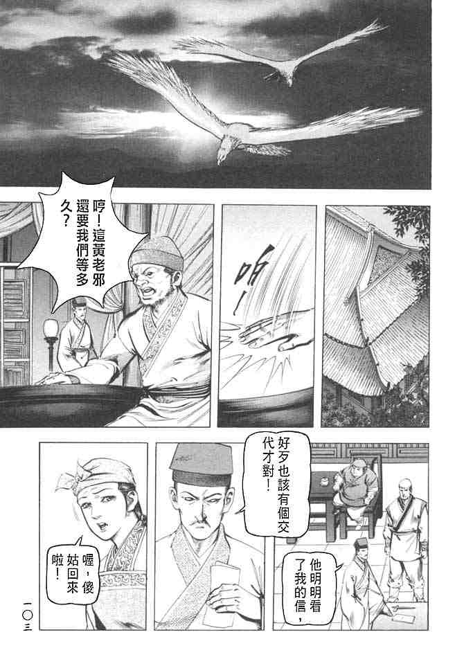 《射雕英雄传》漫画最新章节b27免费下拉式在线观看章节第【100】张图片