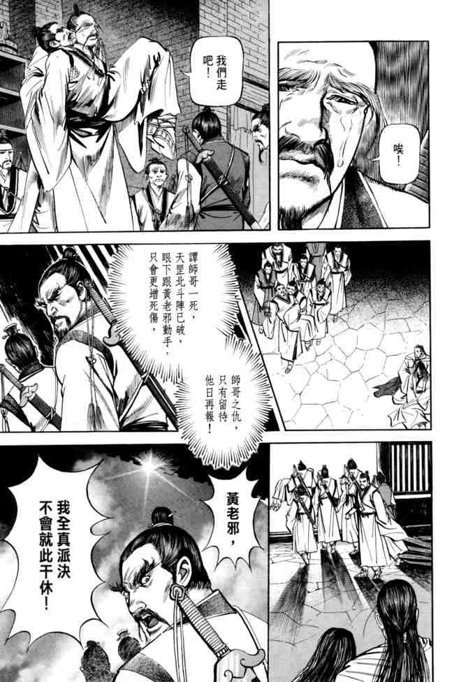 《射雕英雄传》漫画最新章节b21免费下拉式在线观看章节第【71】张图片