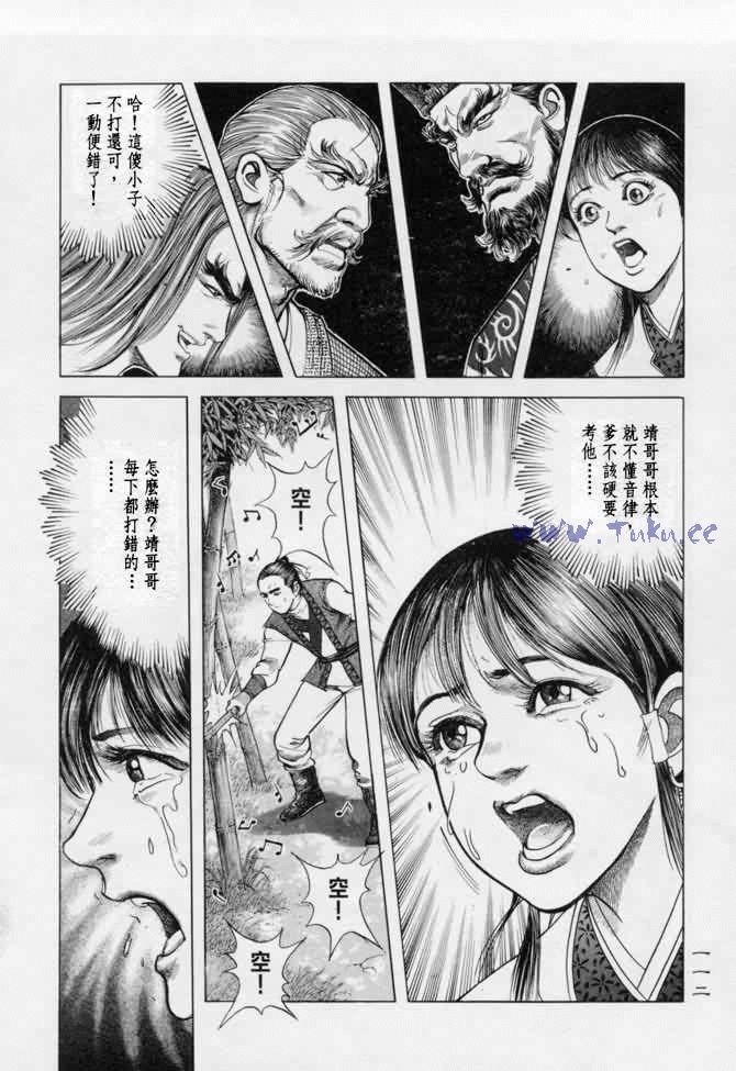 《射雕英雄传》漫画最新章节b13免费下拉式在线观看章节第【107】张图片