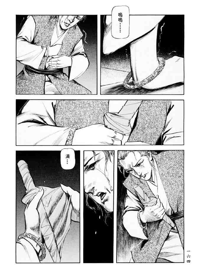 《射雕英雄传》漫画最新章节b23免费下拉式在线观看章节第【161】张图片