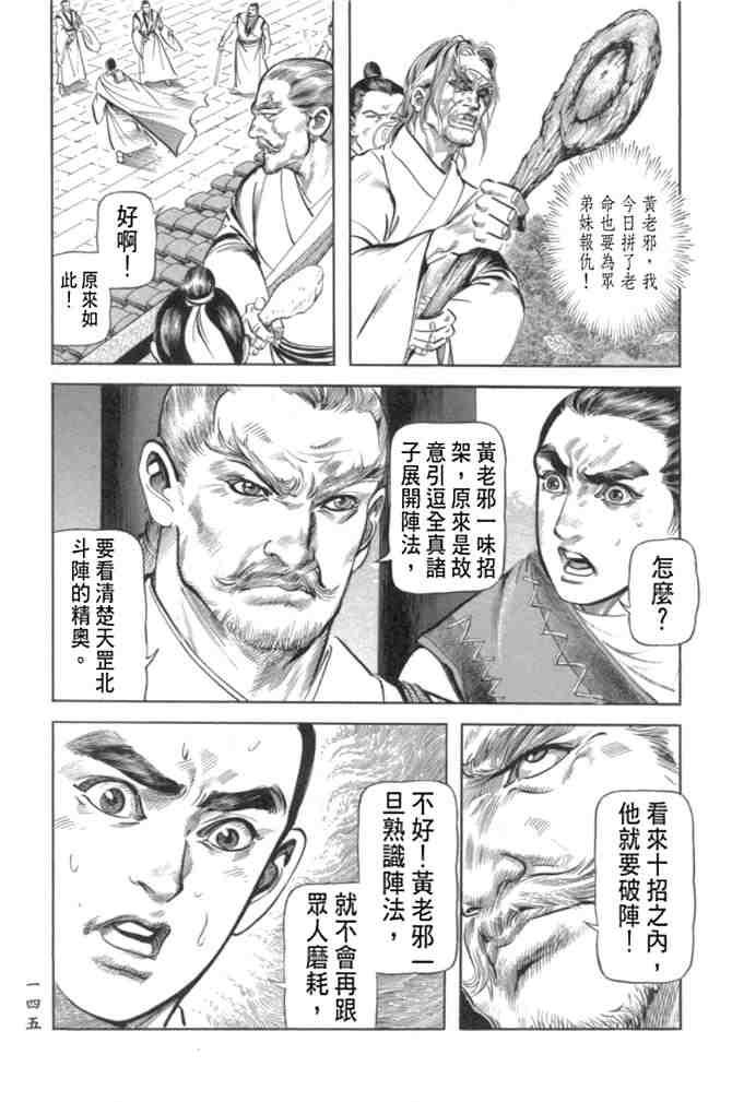 《射雕英雄传》漫画最新章节b29免费下拉式在线观看章节第【141】张图片