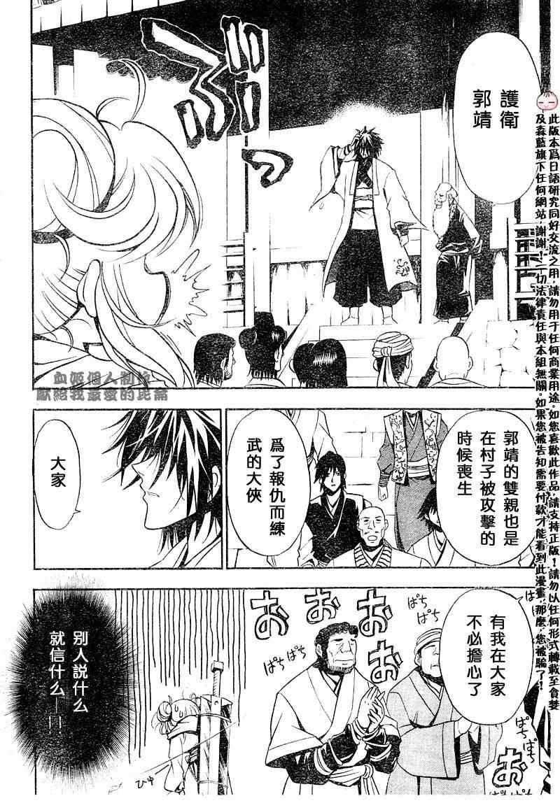 《射雕英雄传》漫画最新章节第1回免费下拉式在线观看章节第【18】张图片