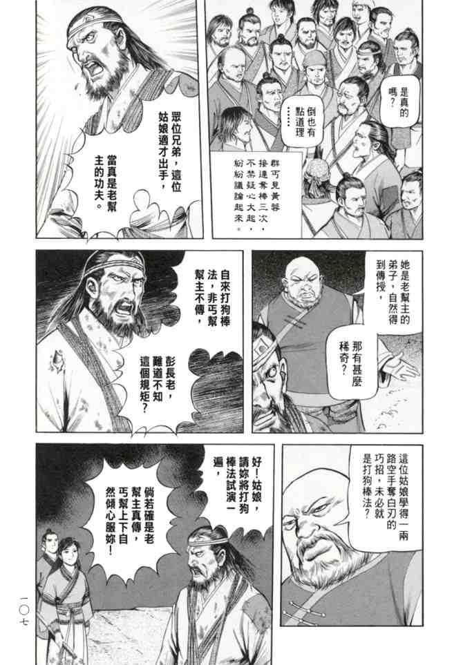 《射雕英雄传》漫画最新章节b23免费下拉式在线观看章节第【104】张图片