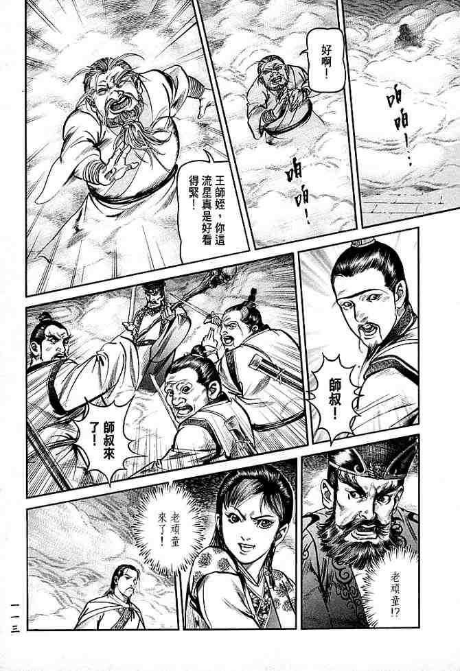 《射雕英雄传》漫画最新章节b30免费下拉式在线观看章节第【109】张图片