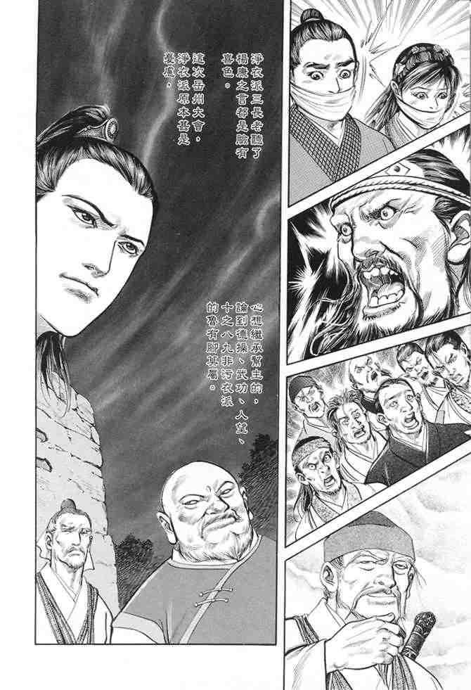 《射雕英雄传》漫画最新章节b22免费下拉式在线观看章节第【121】张图片