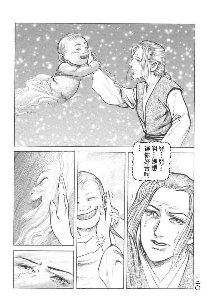 《射雕英雄传》漫画最新章节b27免费下拉式在线观看章节第【116】张图片