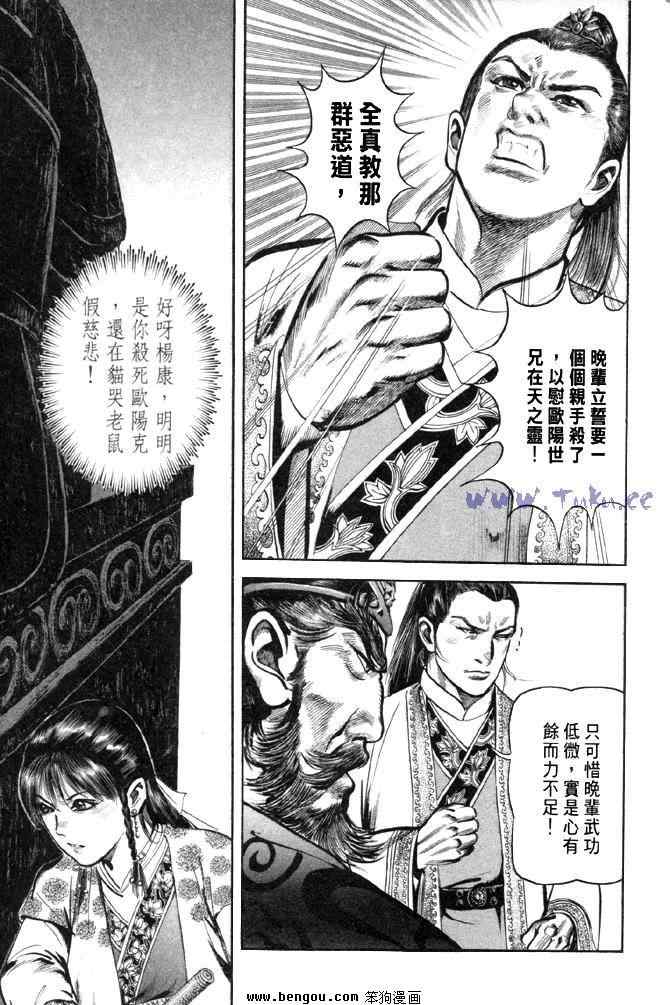 《射雕英雄传》漫画最新章节b31免费下拉式在线观看章节第【72】张图片