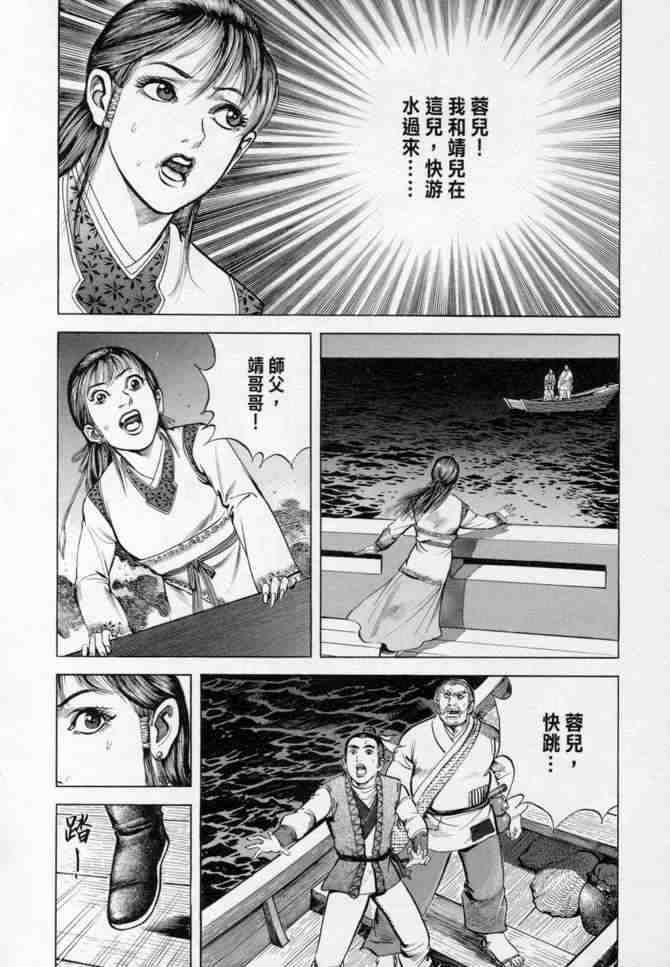 《射雕英雄传》漫画最新章节b14免费下拉式在线观看章节第【158】张图片