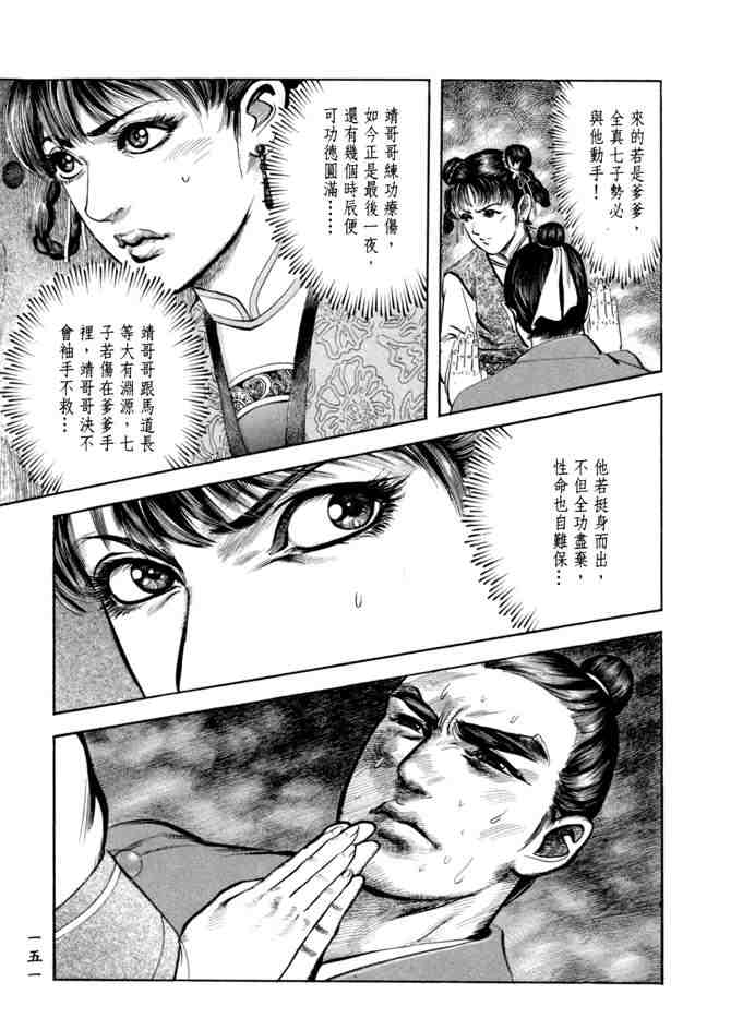 《射雕英雄传》漫画最新章节b20免费下拉式在线观看章节第【147】张图片