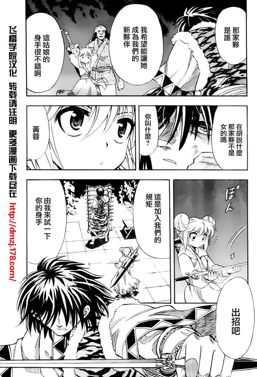 《射雕英雄传》漫画最新章节第4回免费下拉式在线观看章节第【10】张图片