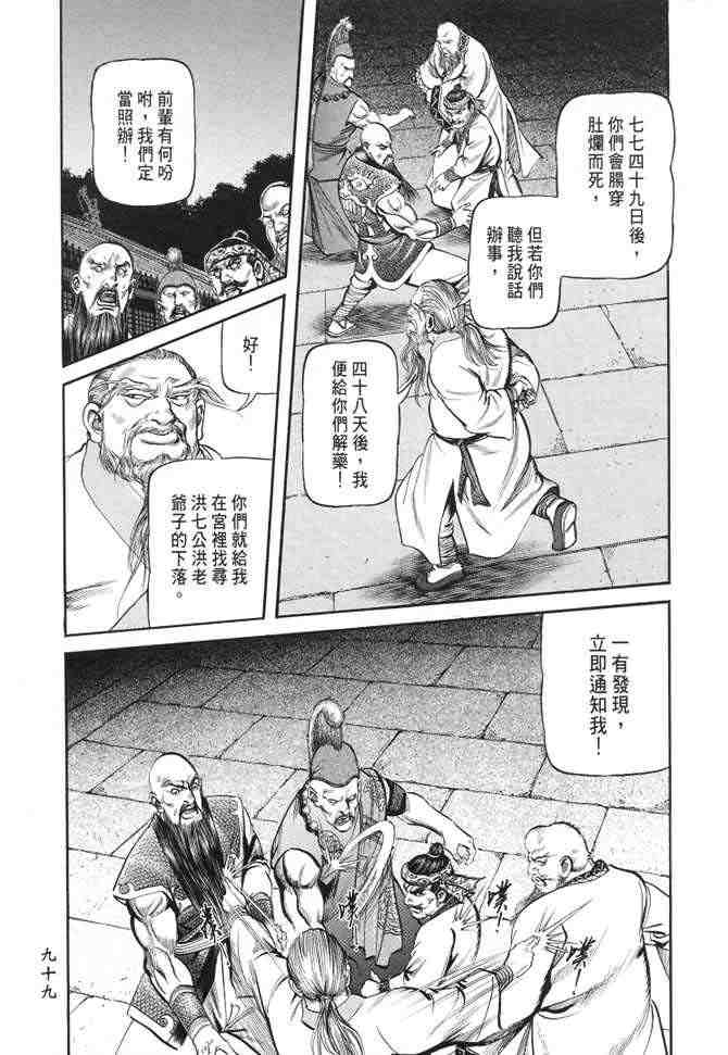 《射雕英雄传》漫画最新章节b22免费下拉式在线观看章节第【96】张图片