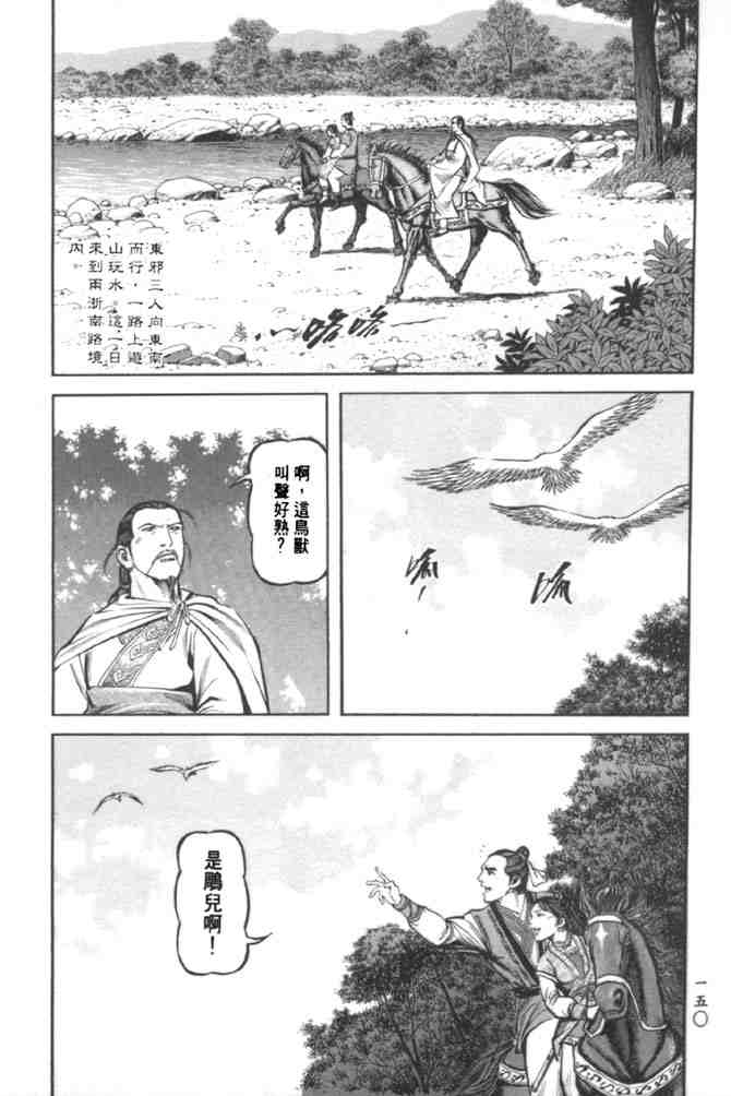 《射雕英雄传》漫画最新章节b37免费下拉式在线观看章节第【142】张图片