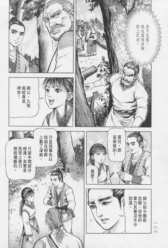 《射雕英雄传》漫画最新章节b16免费下拉式在线观看章节第【123】张图片