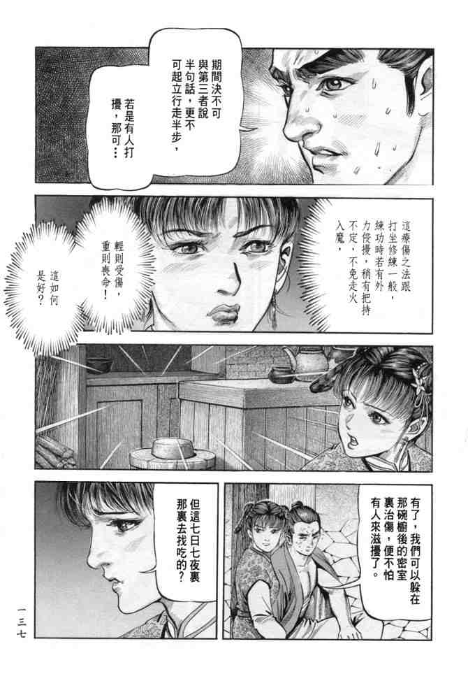 《射雕英雄传》漫画最新章节b18免费下拉式在线观看章节第【132】张图片