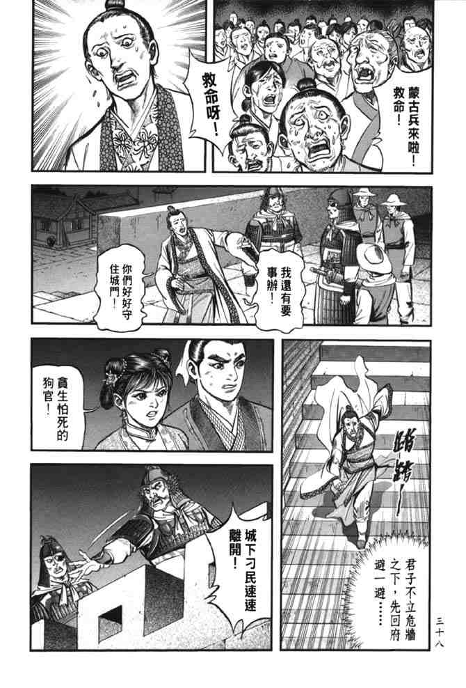 《射雕英雄传》漫画最新章节b38免费下拉式在线观看章节第【34】张图片