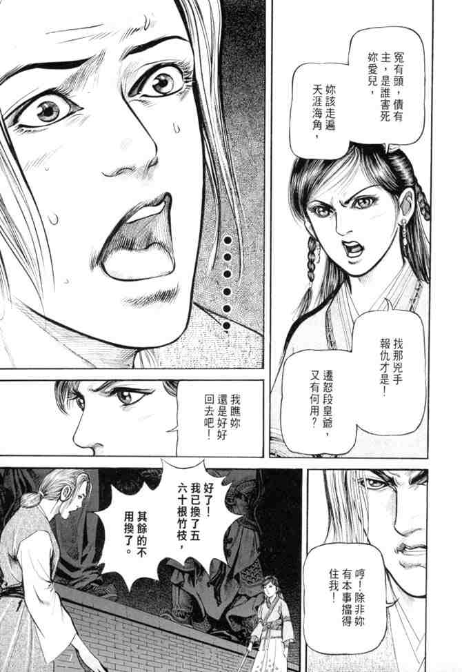 《射雕英雄传》漫画最新章节b27免费下拉式在线观看章节第【50】张图片