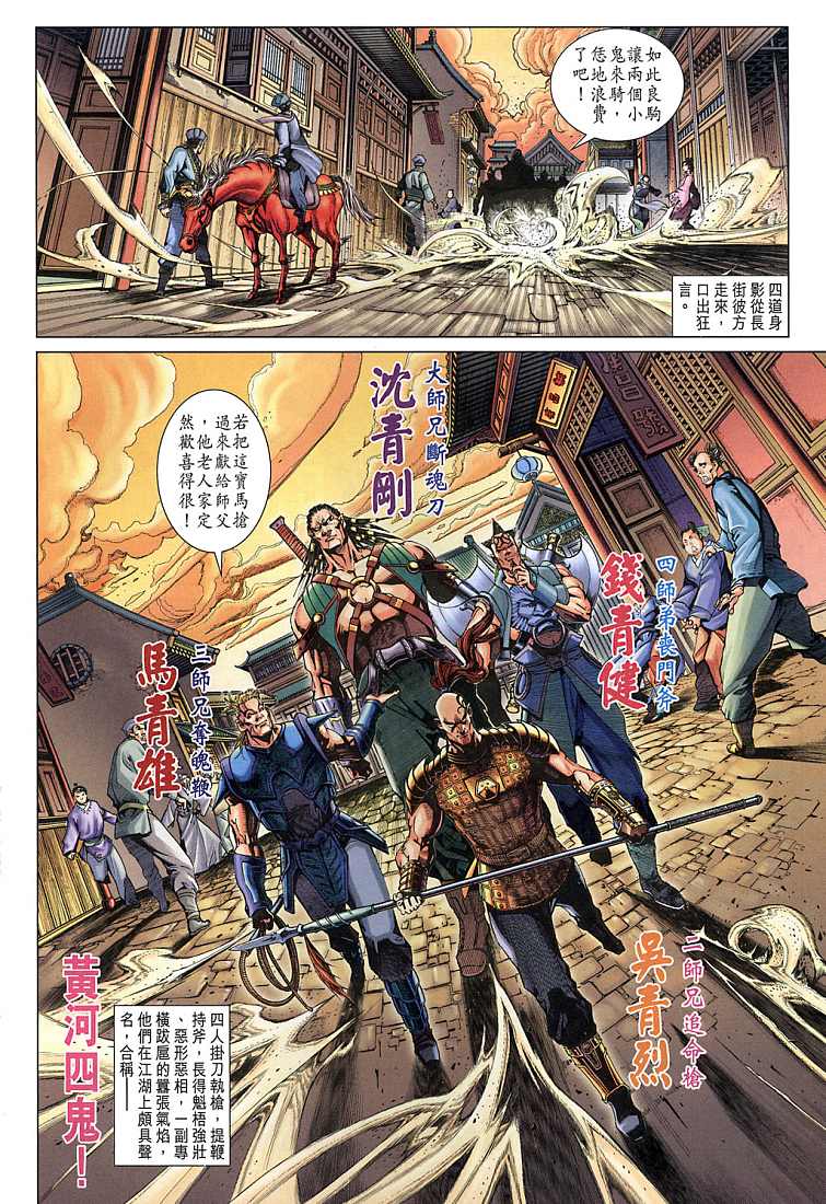 《射雕英雄传》漫画最新章节第5卷免费下拉式在线观看章节第【14】张图片