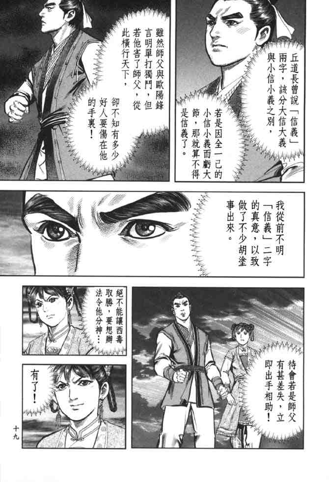 《射雕英雄传》漫画最新章节b37免费下拉式在线观看章节第【12】张图片