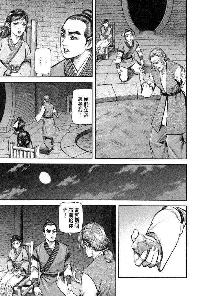 《射雕英雄传》漫画最新章节b25免费下拉式在线观看章节第【44】张图片