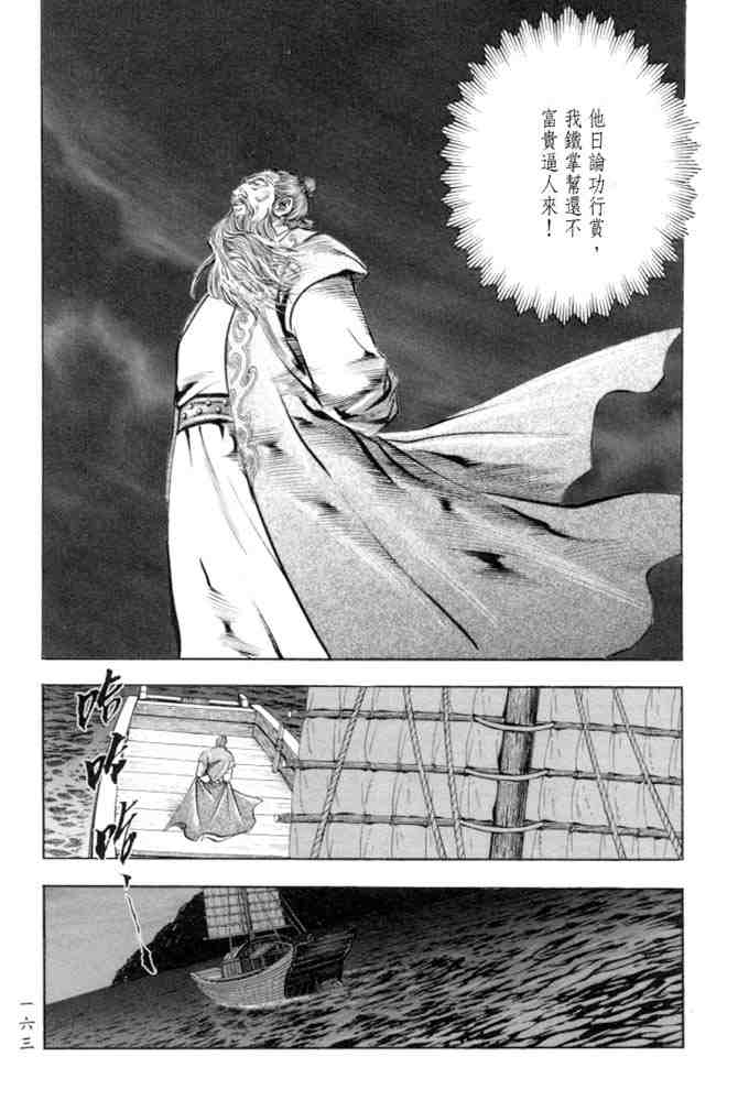 《射雕英雄传》漫画最新章节b27免费下拉式在线观看章节第【159】张图片