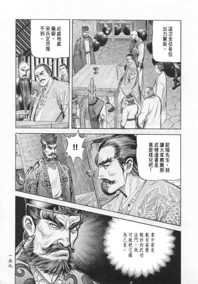 《射雕英雄传》漫画最新章节b18免费下拉式在线观看章节第【153】张图片