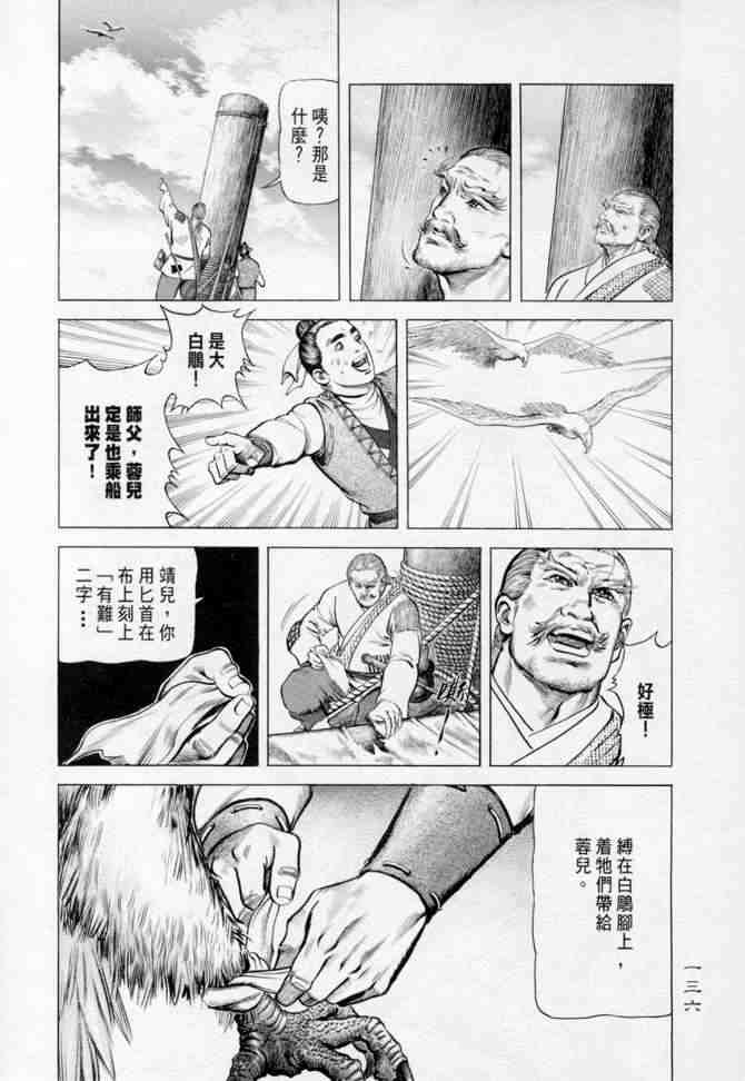 《射雕英雄传》漫画最新章节b14免费下拉式在线观看章节第【132】张图片