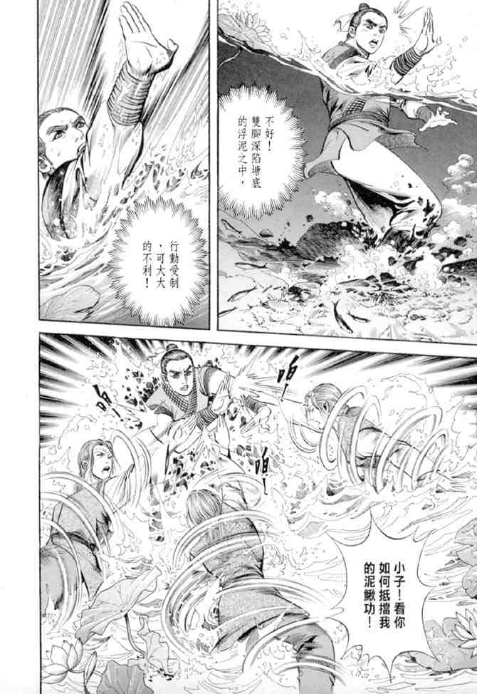 《射雕英雄传》漫画最新章节b27免费下拉式在线观看章节第【23】张图片