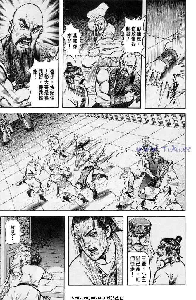 《射雕英雄传》漫画最新章节b31免费下拉式在线观看章节第【157】张图片