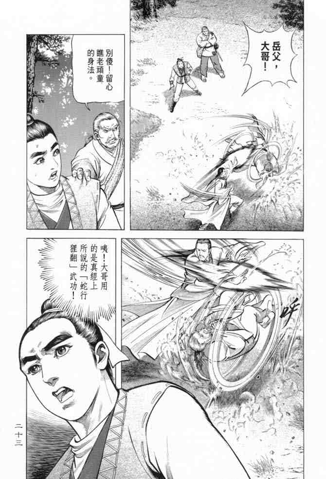 《射雕英雄传》漫画最新章节b14免费下拉式在线观看章节第【20】张图片