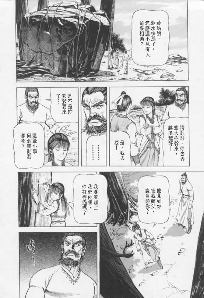 《射雕英雄传》漫画最新章节b16免费下拉式在线观看章节第【81】张图片