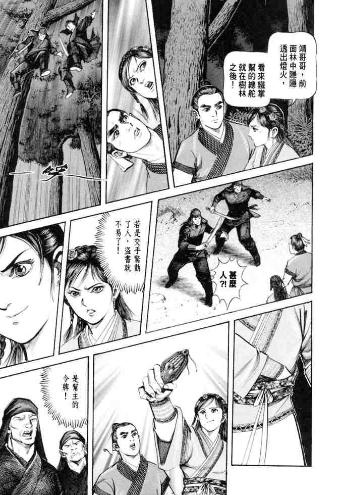 《射雕英雄传》漫画最新章节b24免费下拉式在线观看章节第【54】张图片