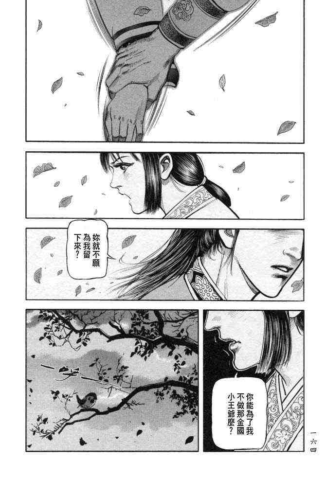 《射雕英雄传》漫画最新章节b25免费下拉式在线观看章节第【160】张图片