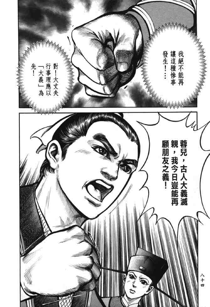 《射雕英雄传》漫画最新章节b38免费下拉式在线观看章节第【79】张图片