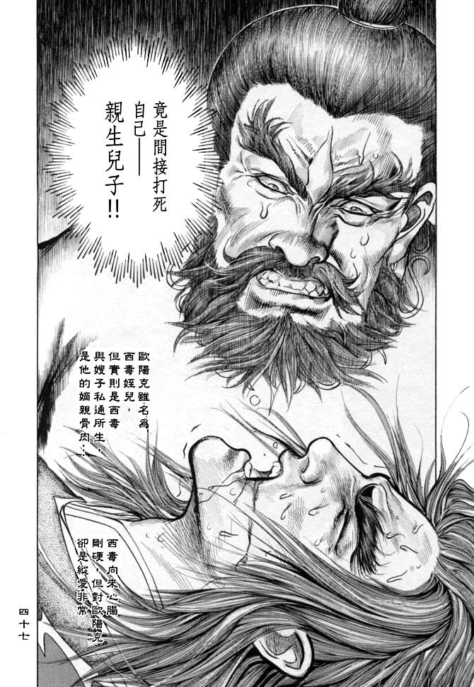 《射雕英雄传》漫画最新章节b16免费下拉式在线观看章节第【44】张图片