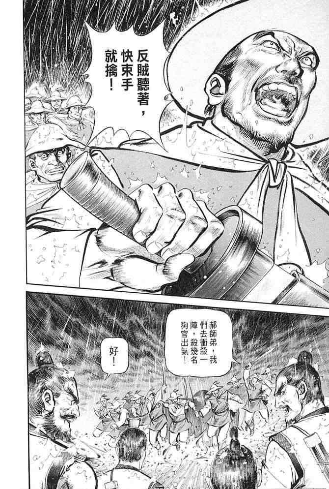 《射雕英雄传》漫画最新章节b30免费下拉式在线观看章节第【160】张图片